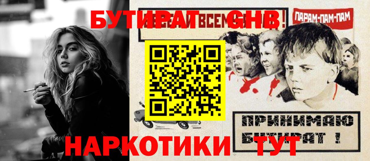 БУТИРАТ буратино Буйнакск