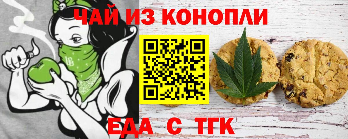 Еда ТГК конопля  Вход с VPN  Буйнакск 