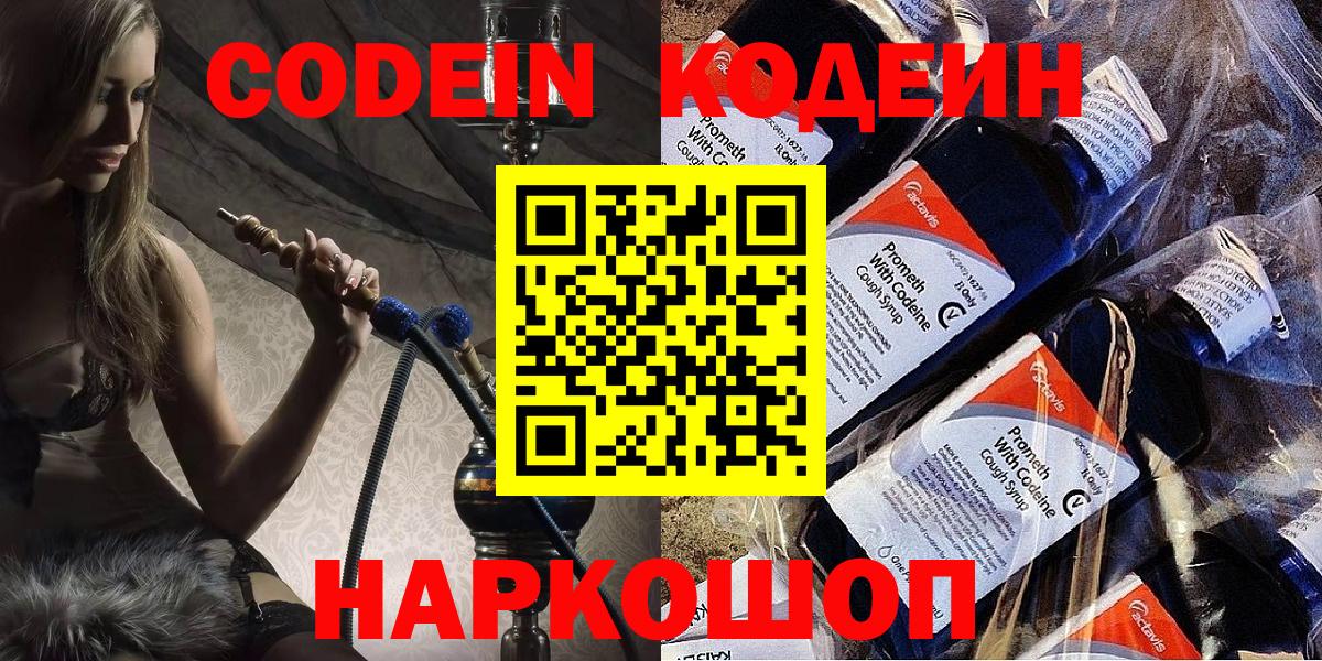 Буйнакск  Кодеиновый сироп Lean Purple Drank  Вход с VPN  Кодеин напиток Lean (лин) 