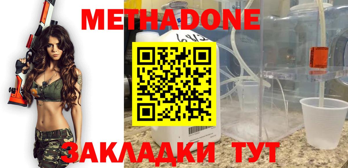 Метадон methadone Буйнакск